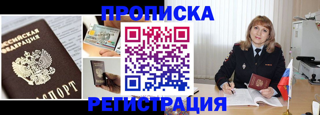 временная регистрация купить в Харовске