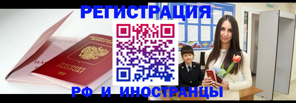 прописка штамп в Харовске