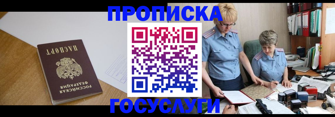 прописка штамп в Харовске