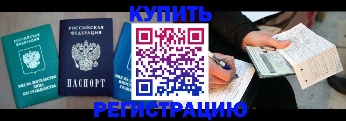 прописка для школы в Харовске