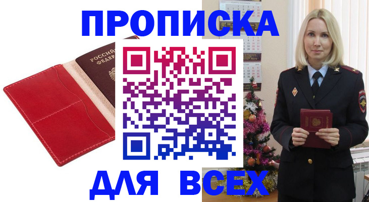 прописка штамп в Харовске